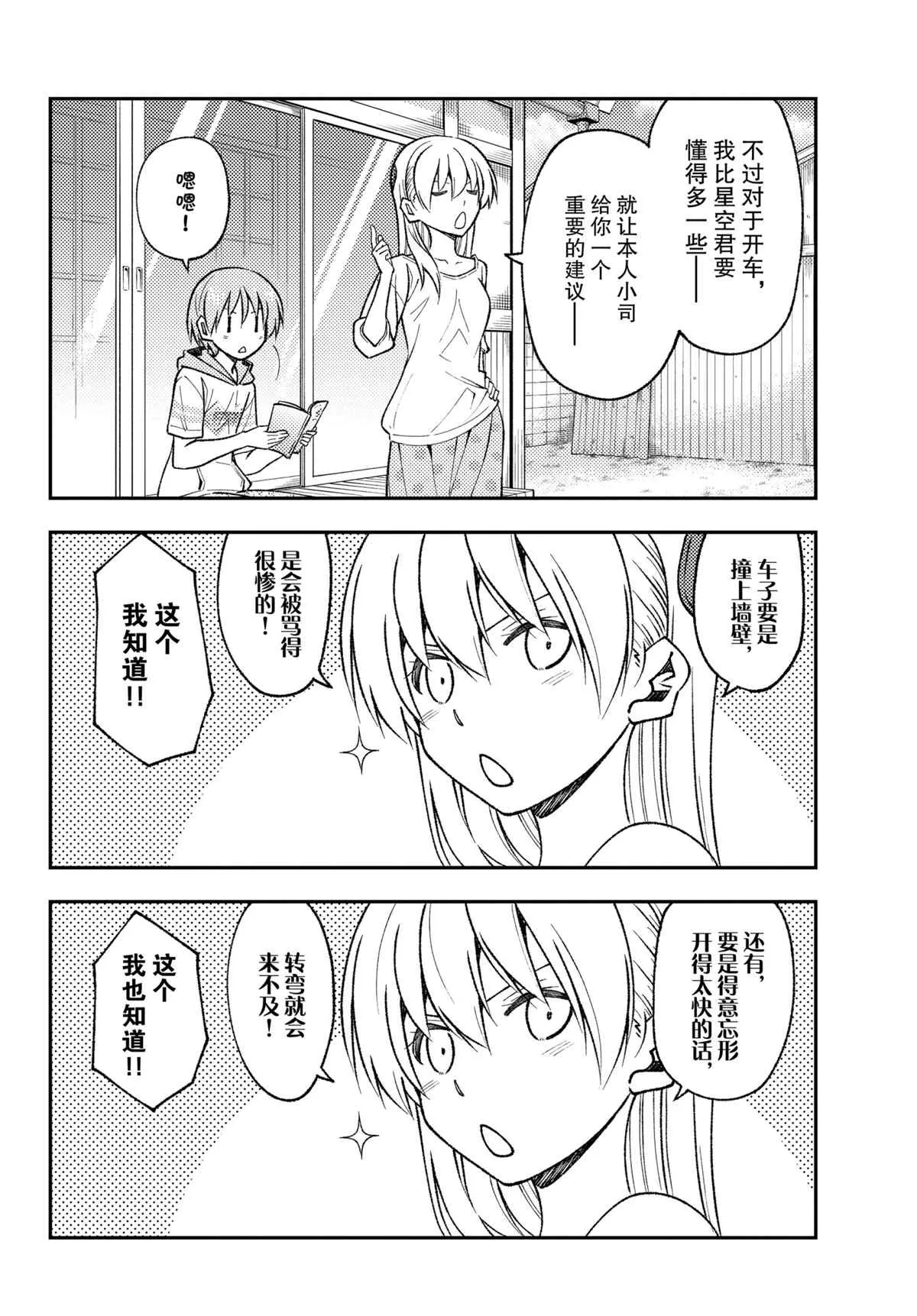 第160话 第10页