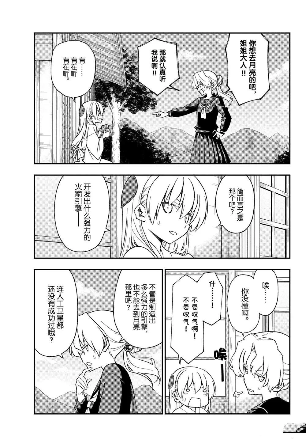 第158.5话 第7页