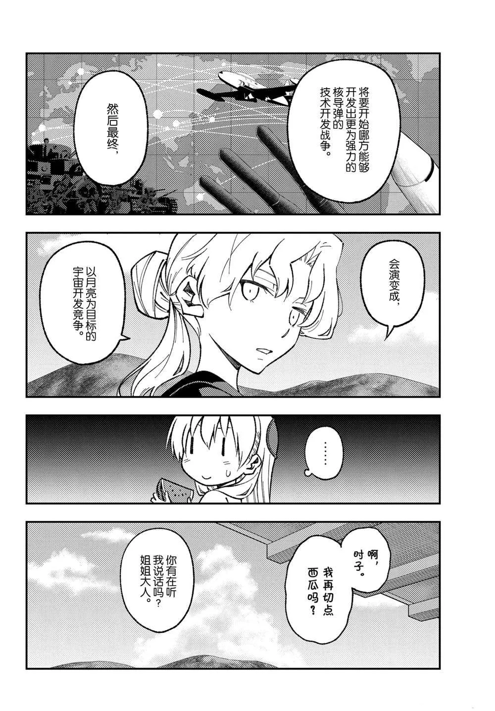 第157话 第6页