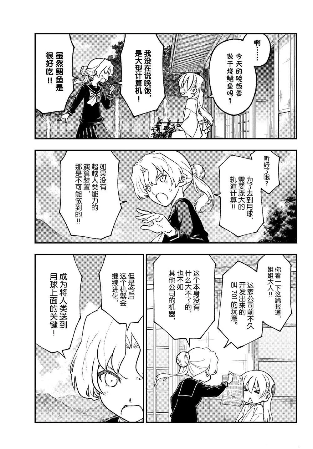 第157话 第9页
