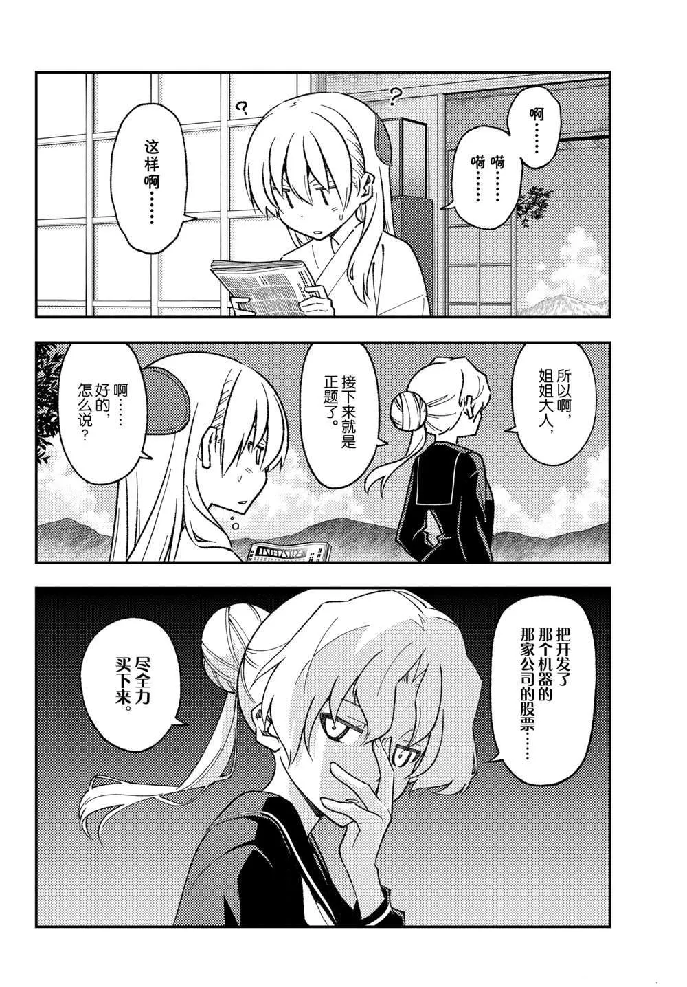 第157话 第10页
