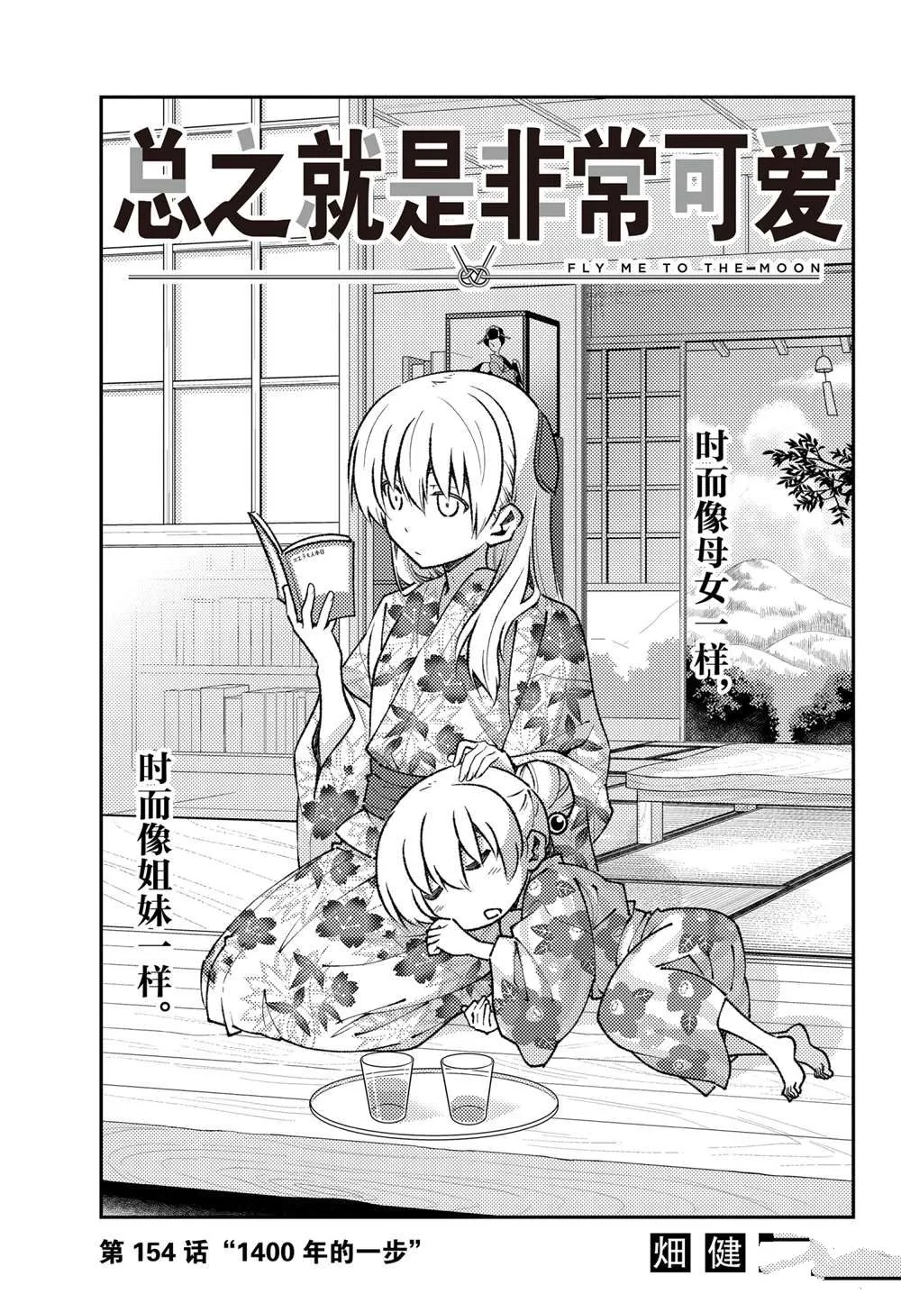 第156话 第1页