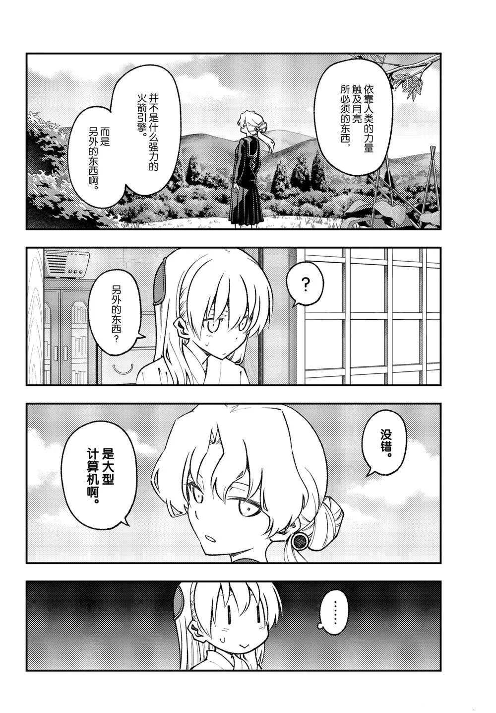 第156话 第8页