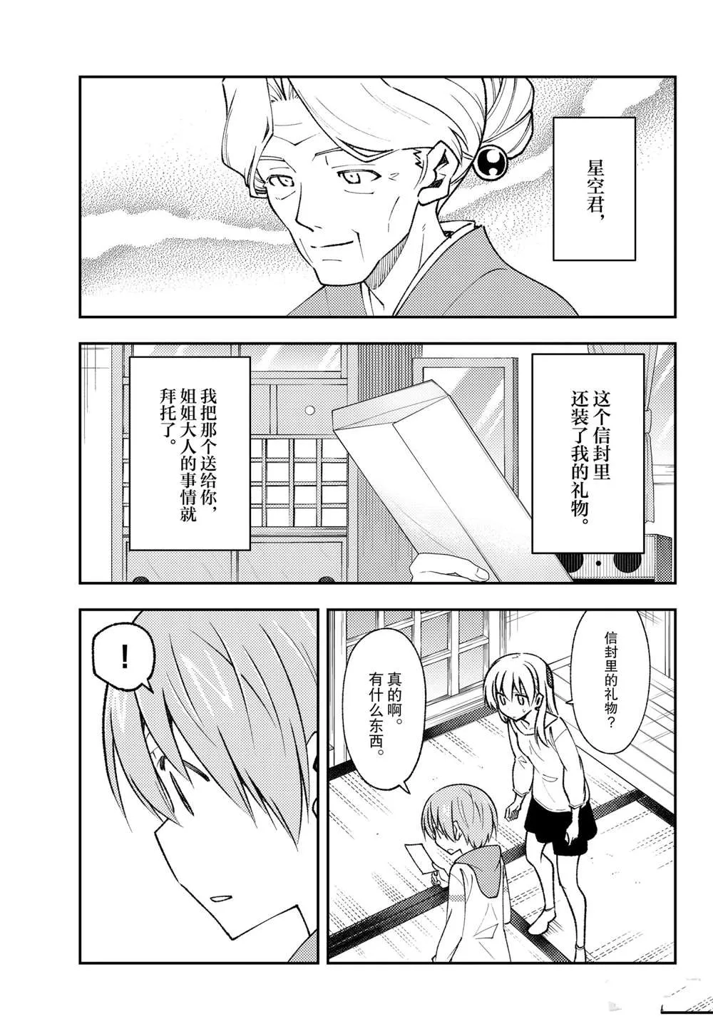 第151话 第9页