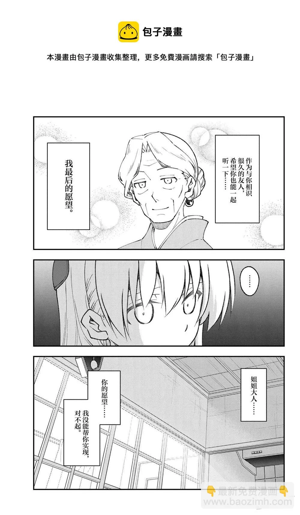 第149话 第7页