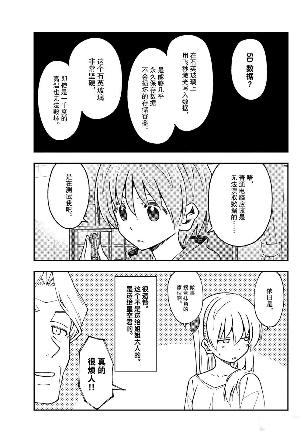 第149话 第11页