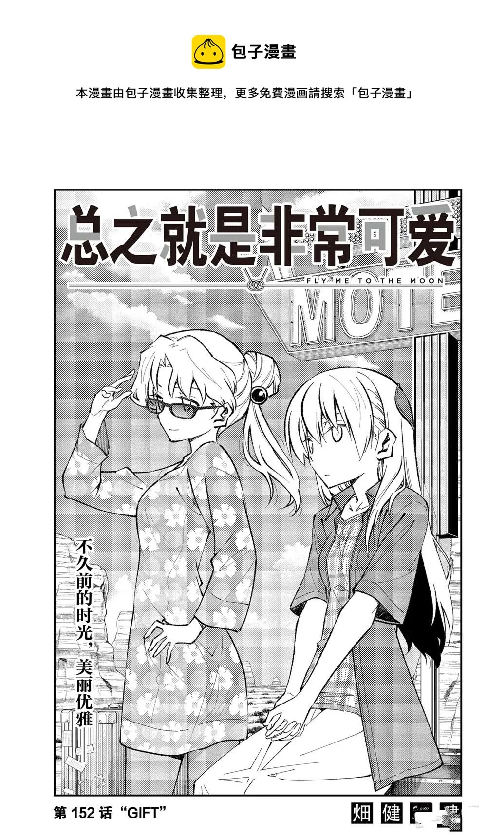 第148话 第1页