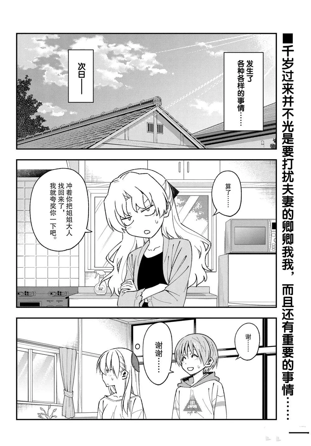 第148话 第2页