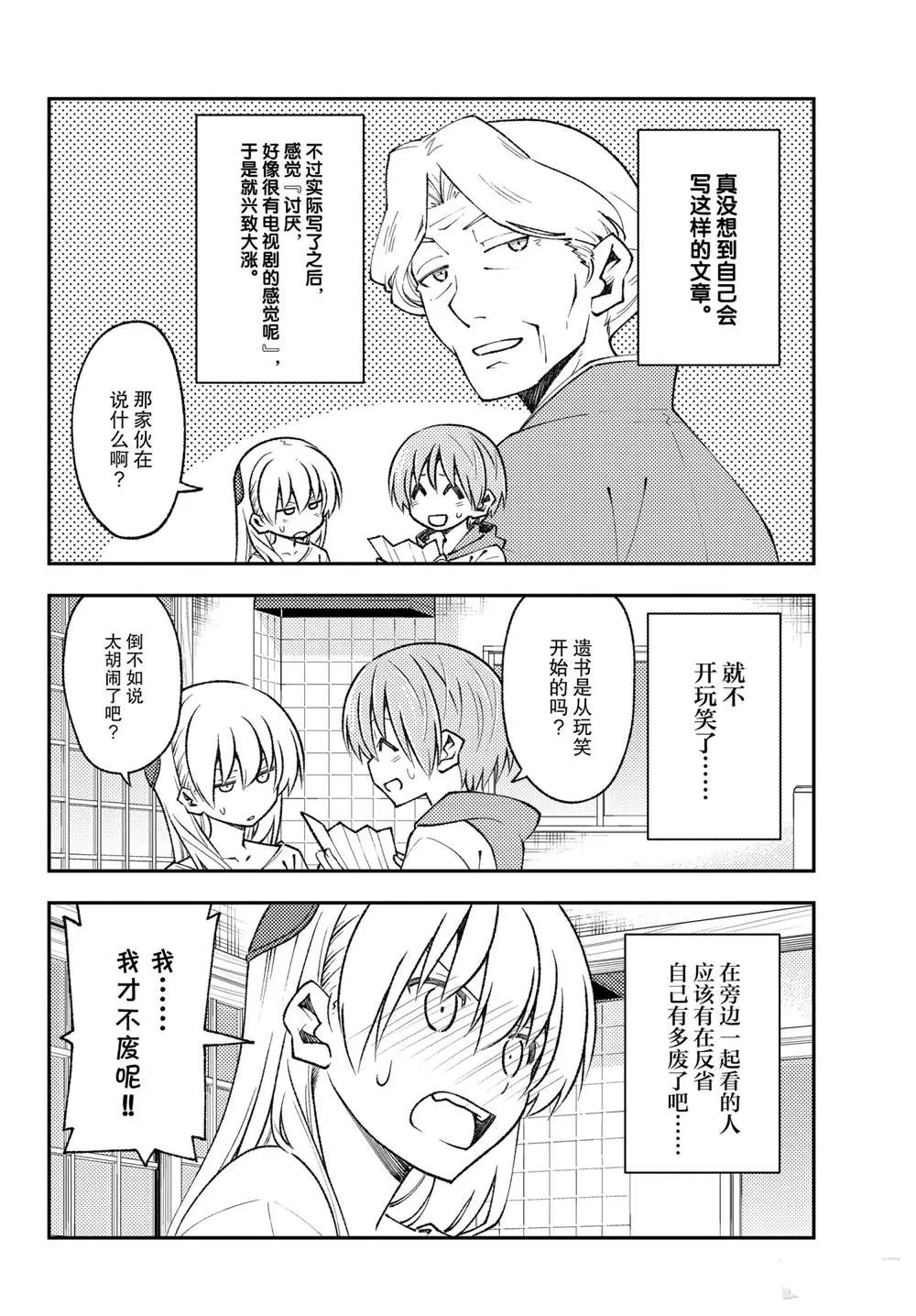 第148话 第6页