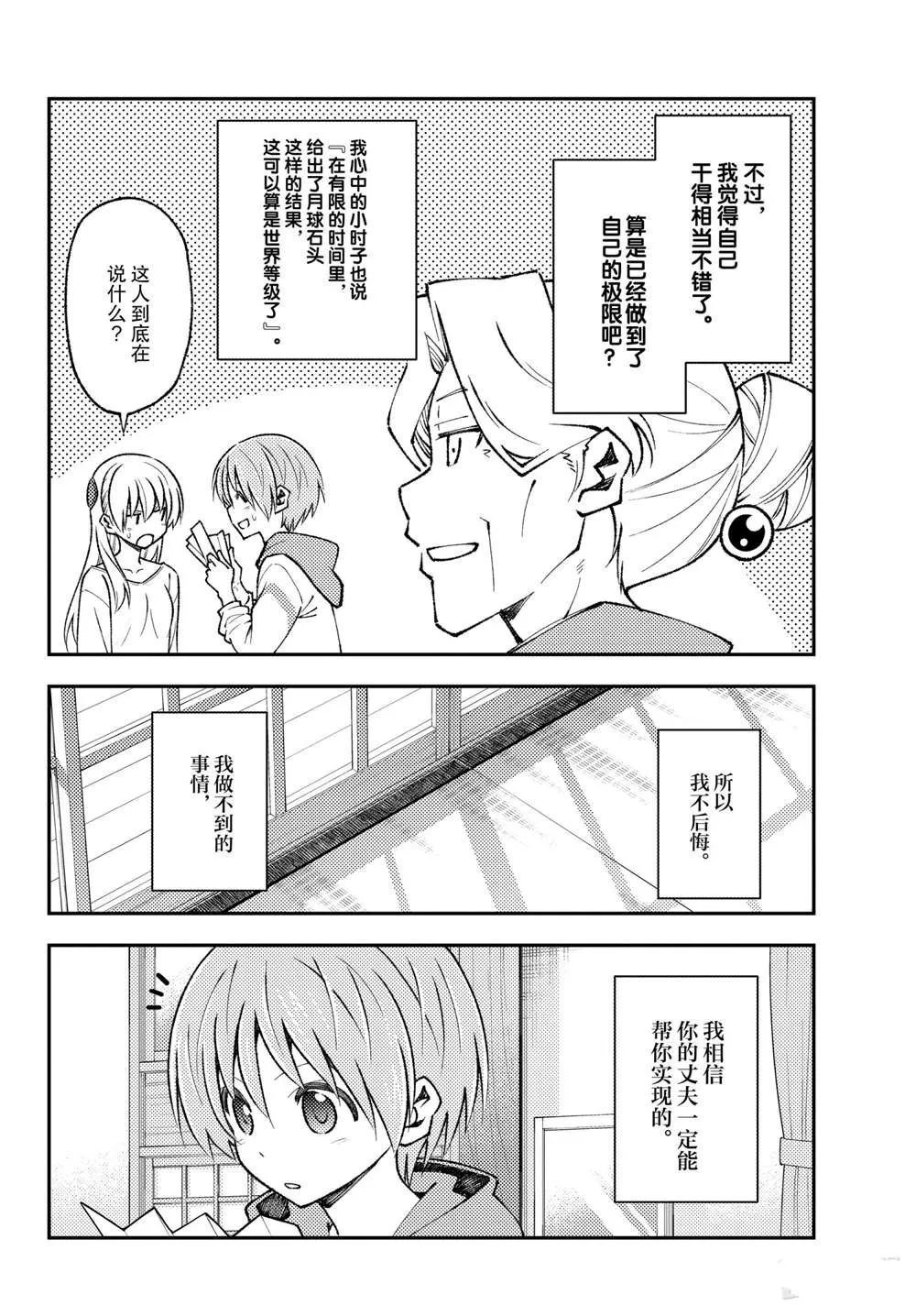 第150话 第8页