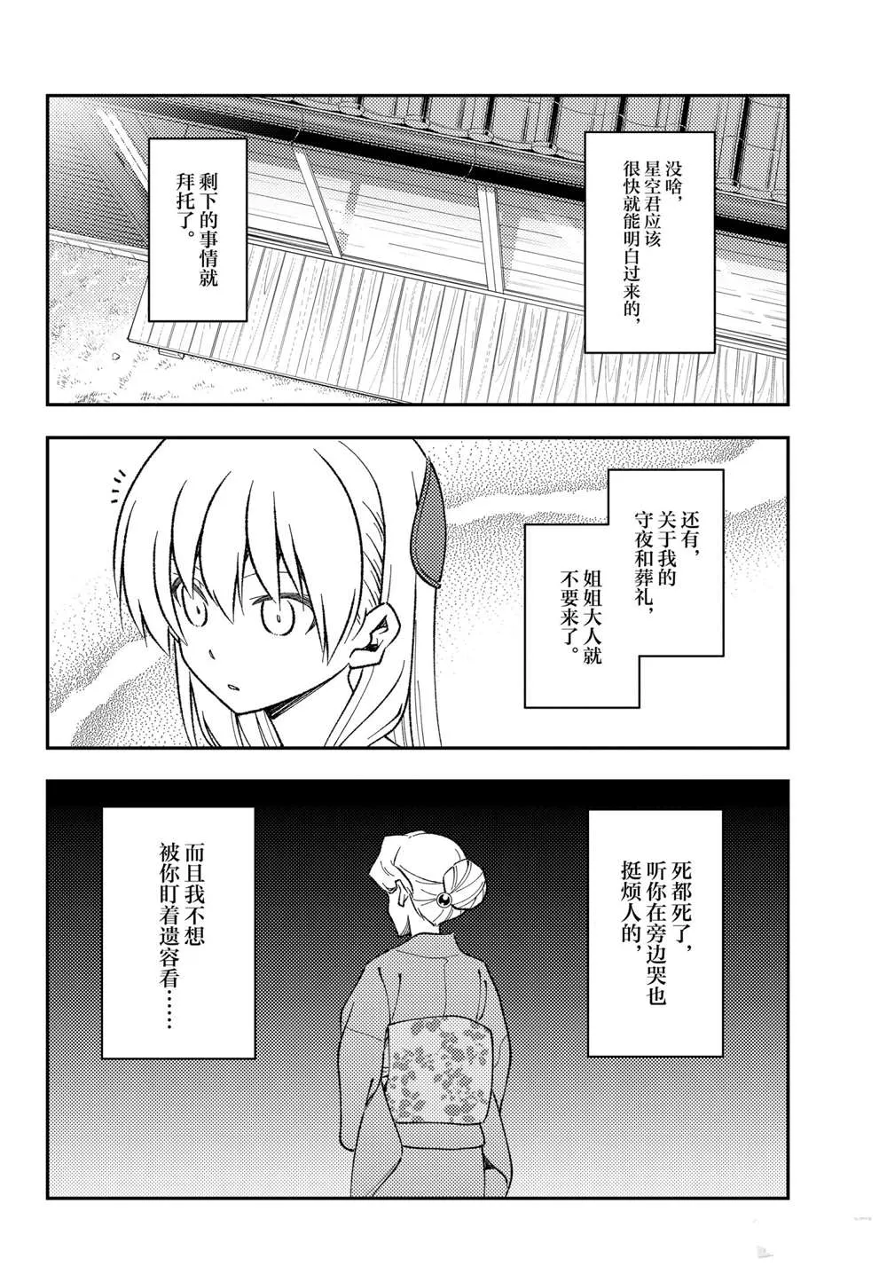 第150话 第12页