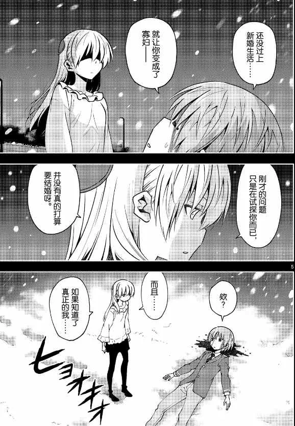 第147话 第5页