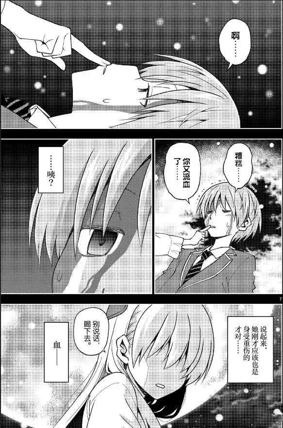 第147话 第7页