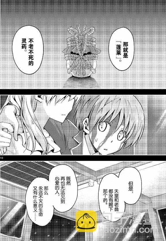 第147话 第10页