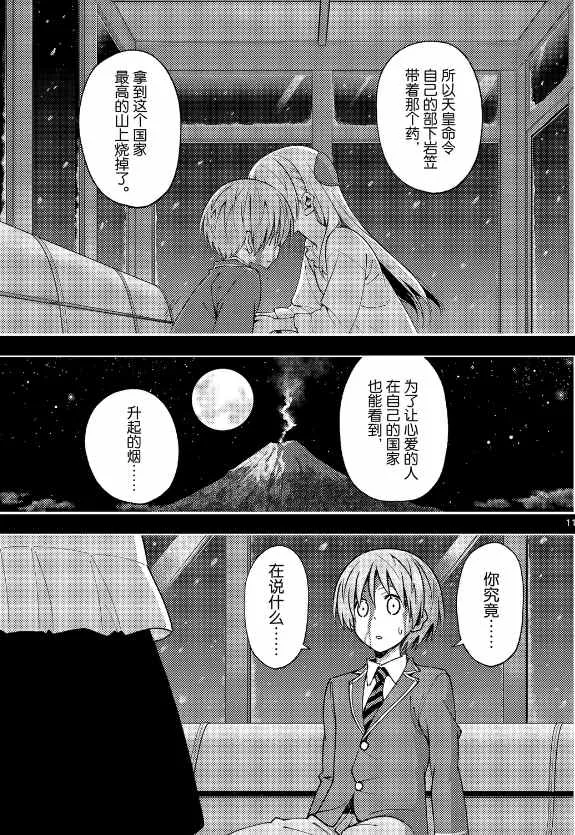 第147话 第11页