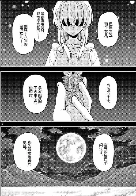 第147话 第12页