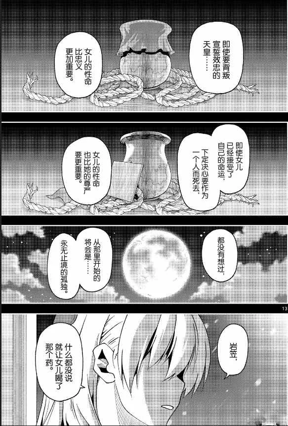 第147话 第13页
