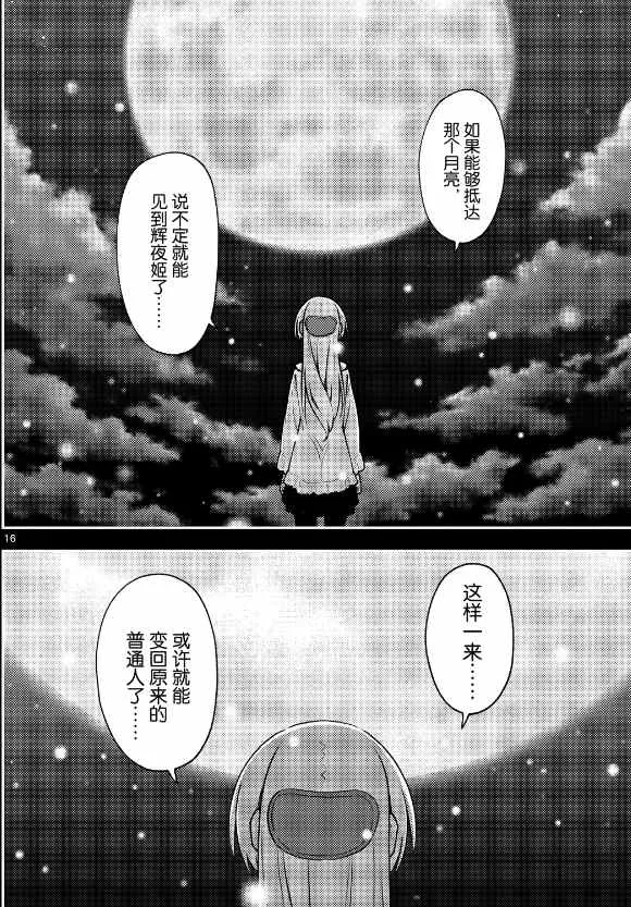 第147话 第16页
