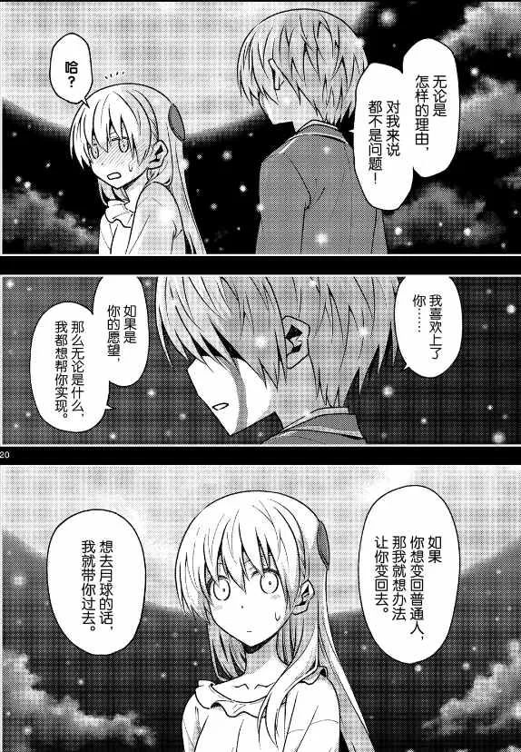 第147话 第20页