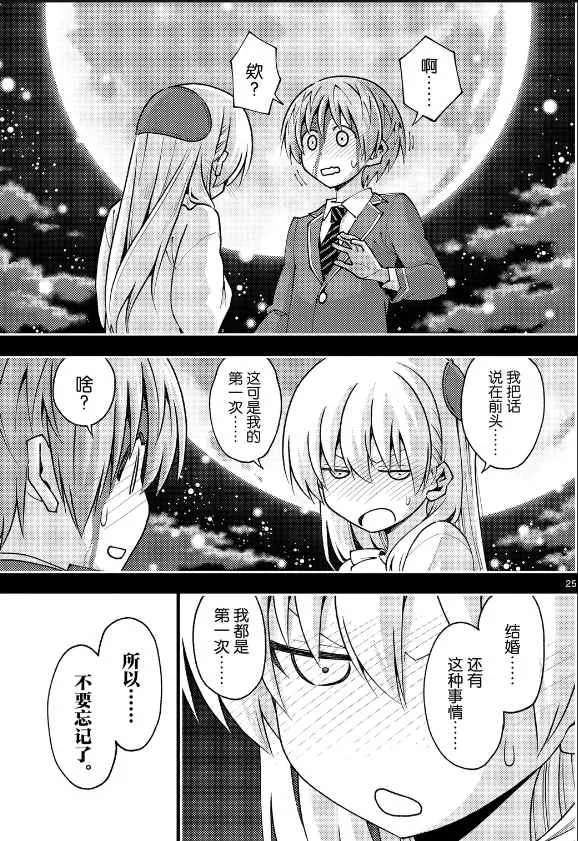 第147话 第25页