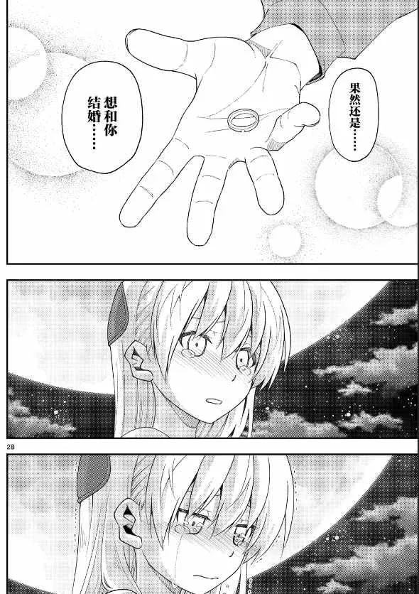 第147话 第28页
