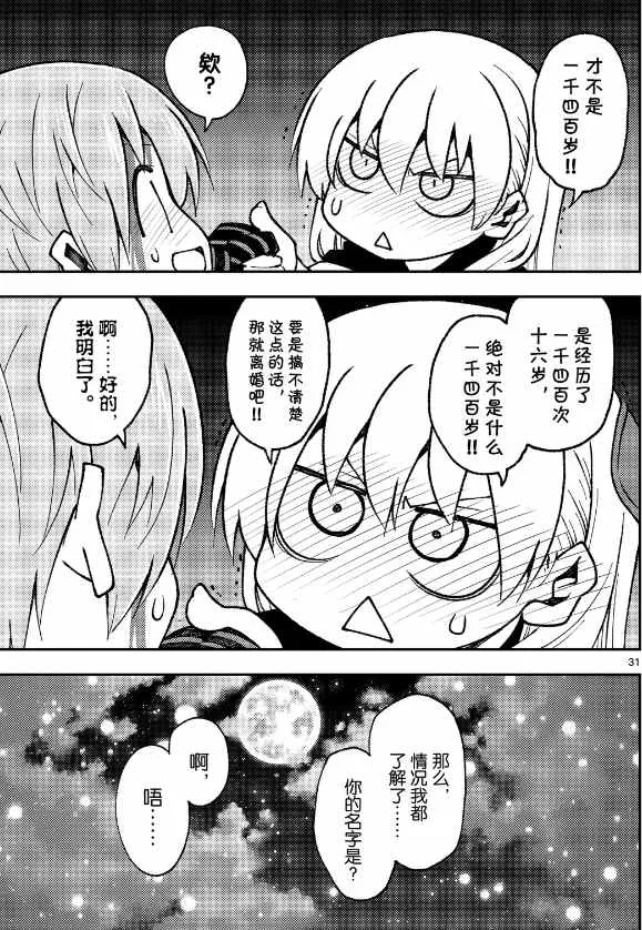 第147话 第31页