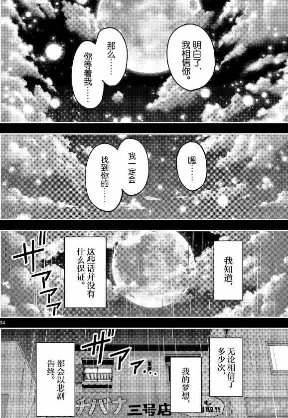 第147话 第34页
