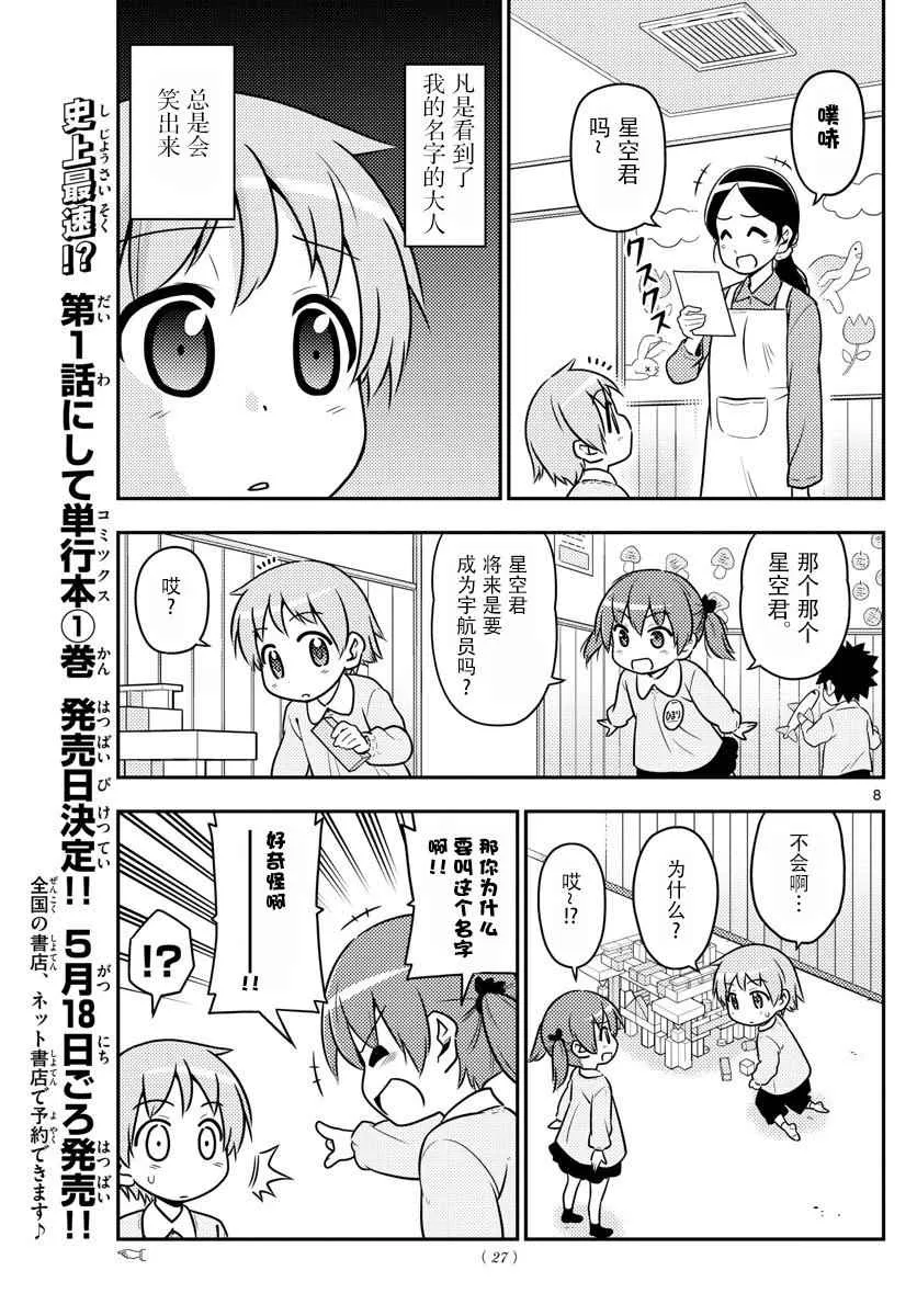 第1话 第7页
