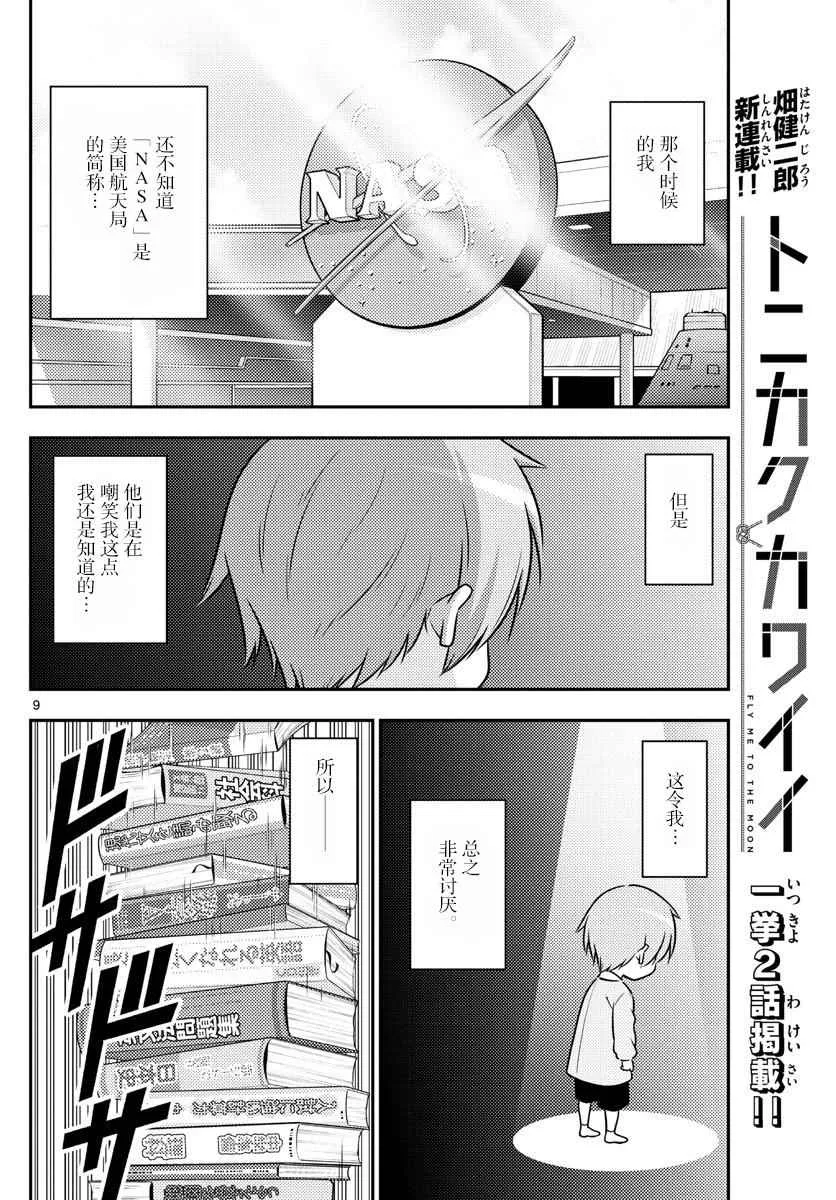 第1话 第8页