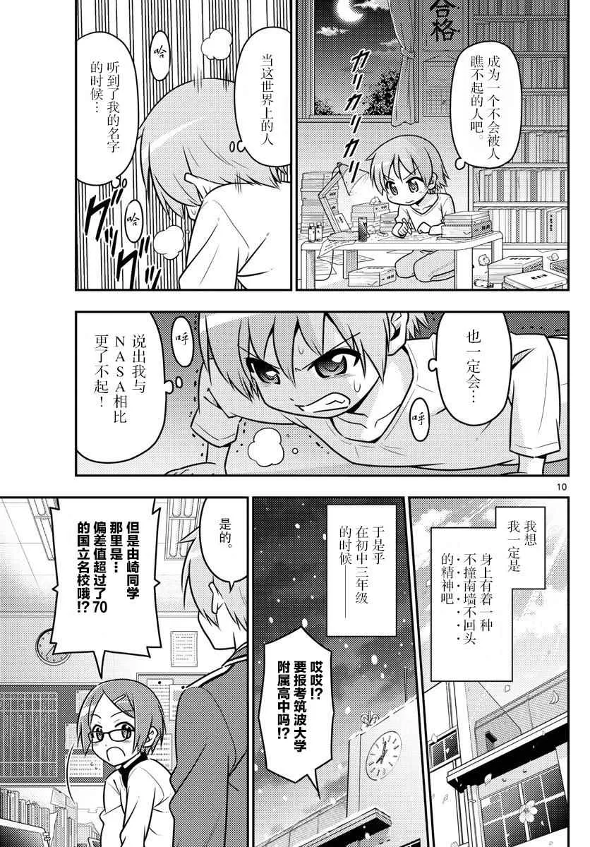 第1话 第9页