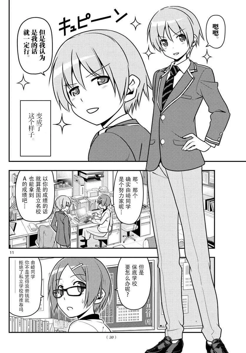 第1话 第10页