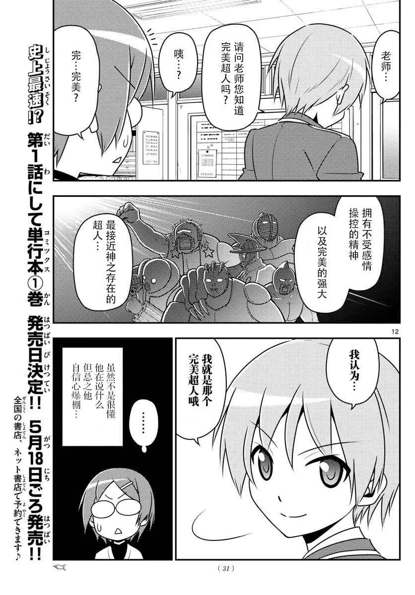 第1话 第11页