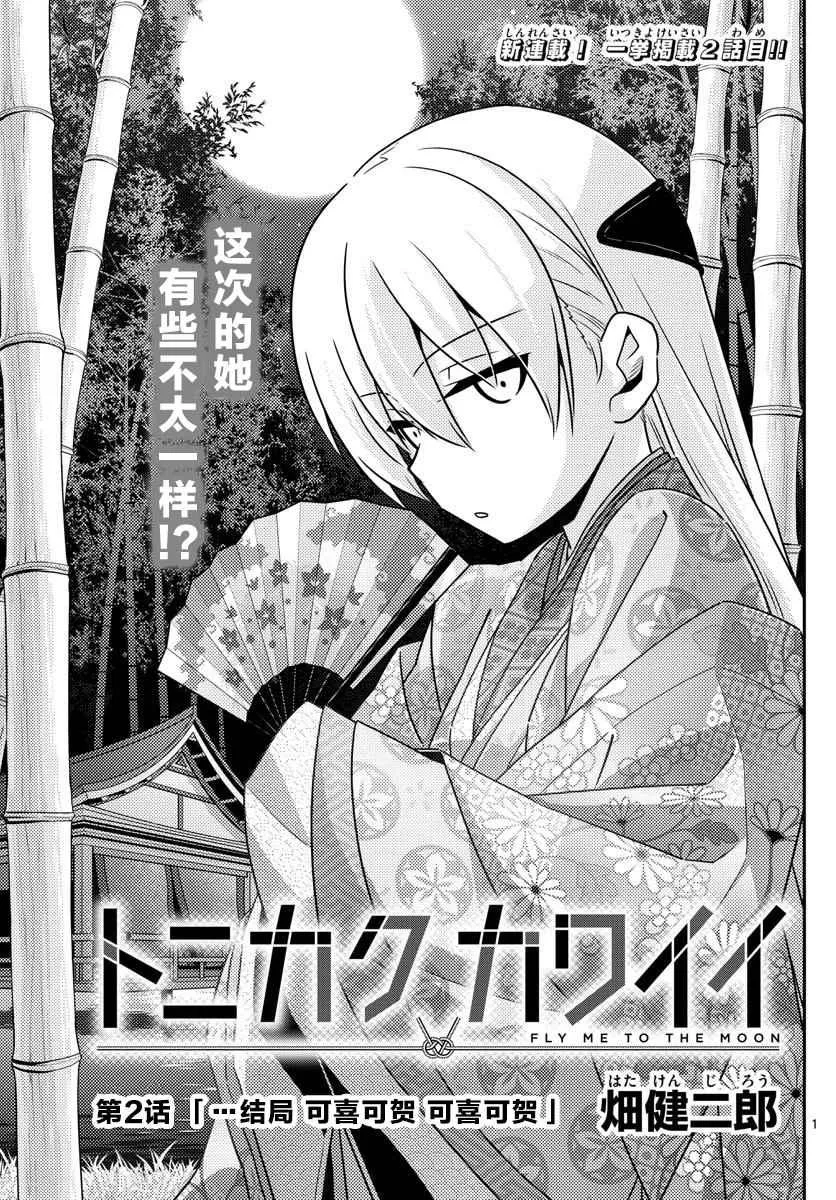 第2话 第1页