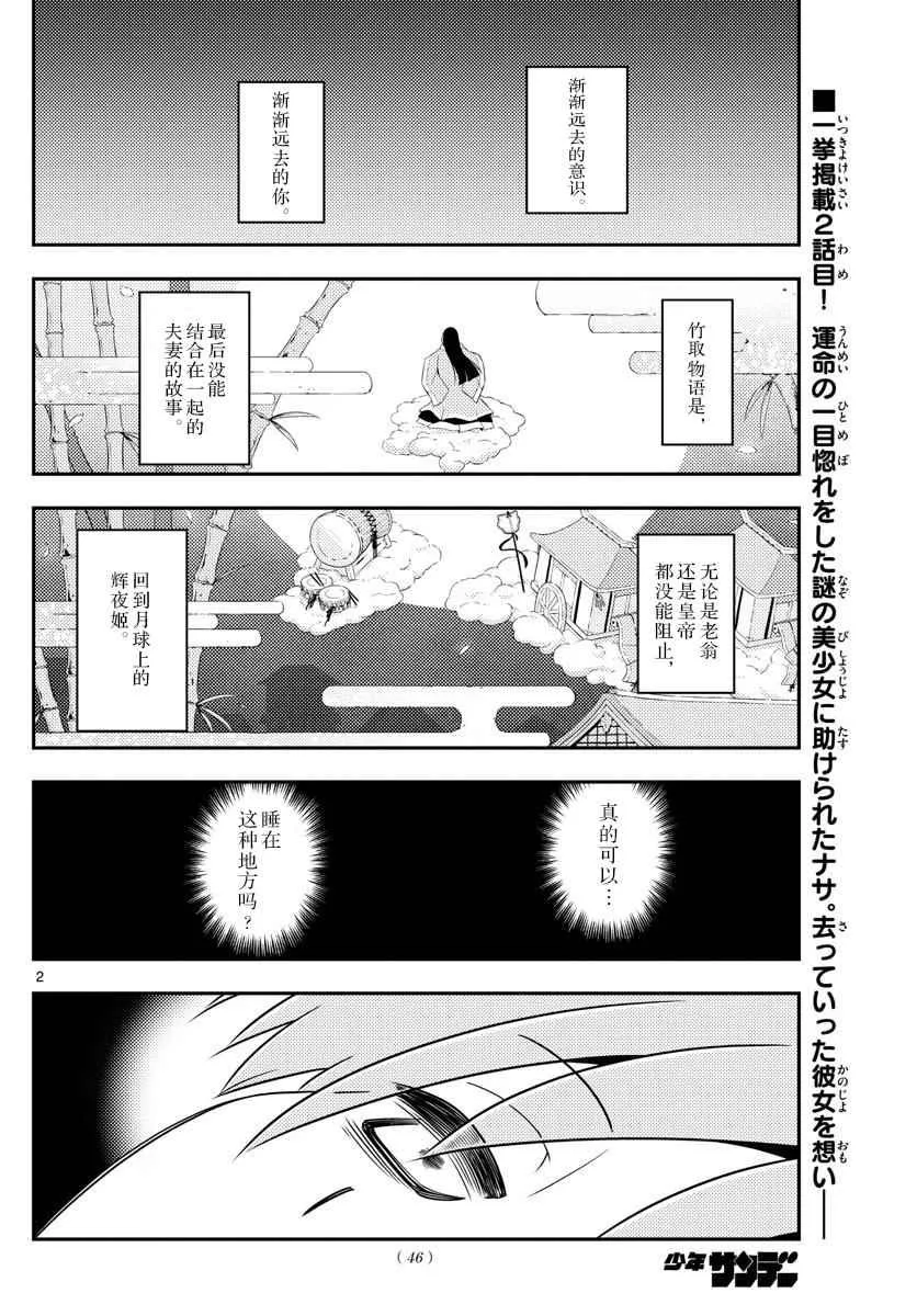 第2话 第2页