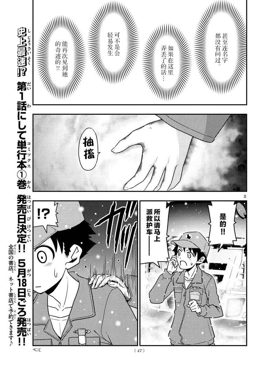 第2话 第3页