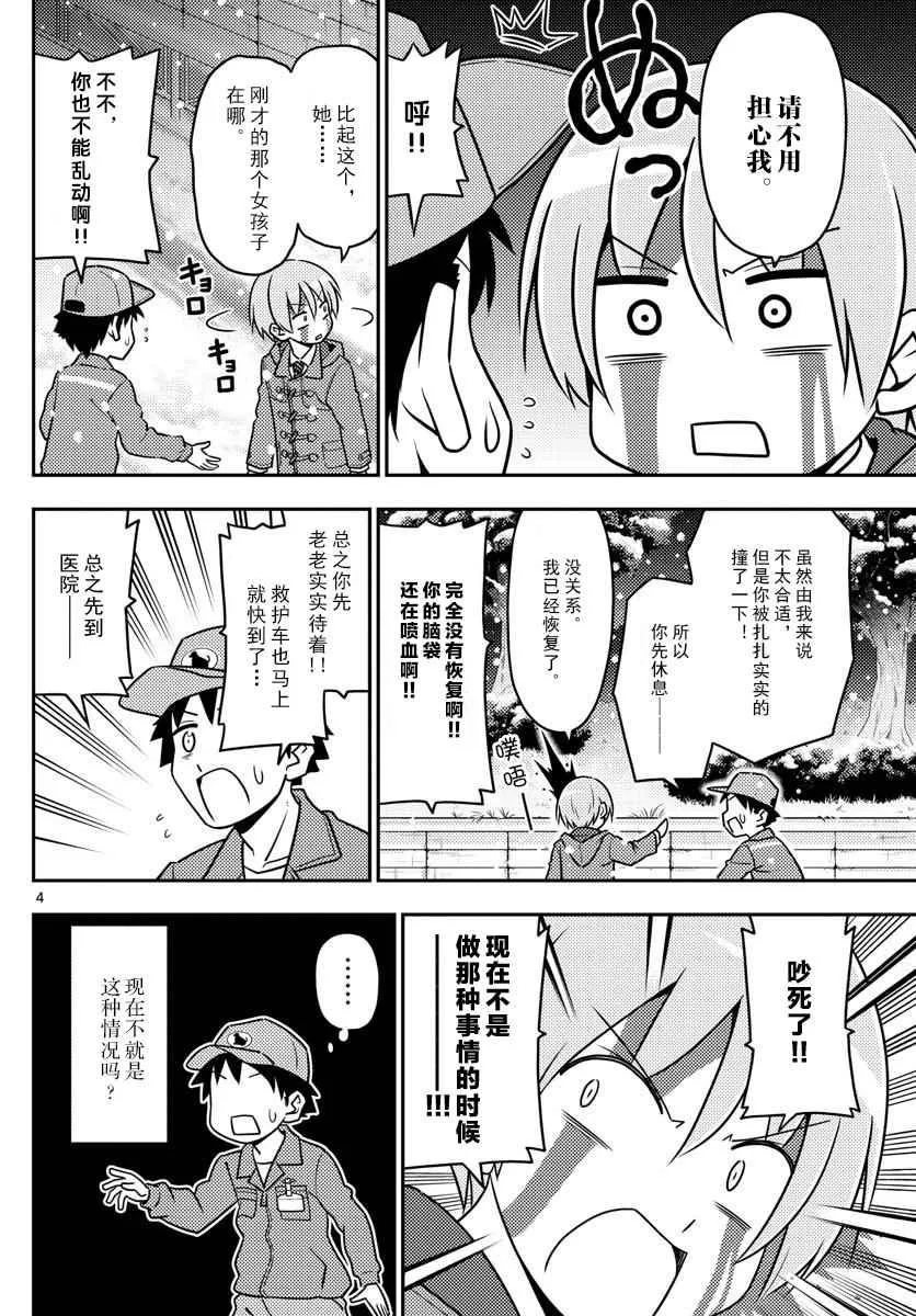 第2话 第4页