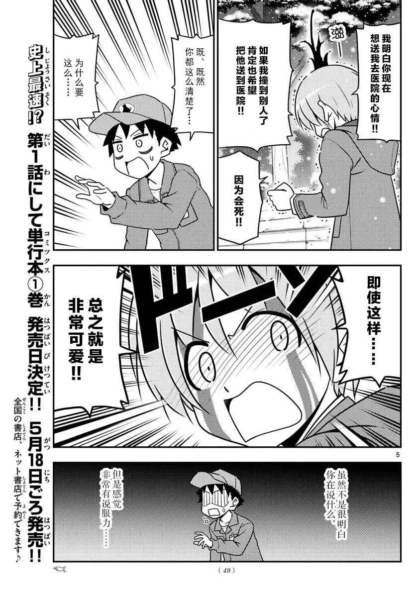 第2话 第5页