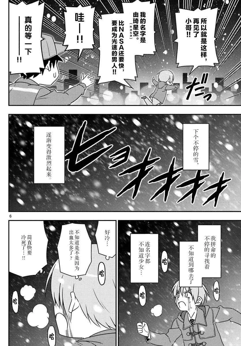 第2话 第6页