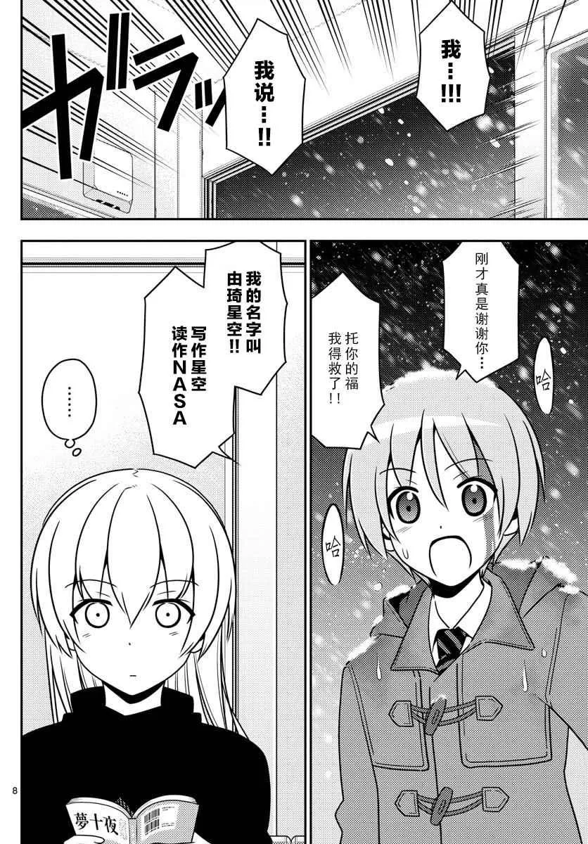 第2话 第8页