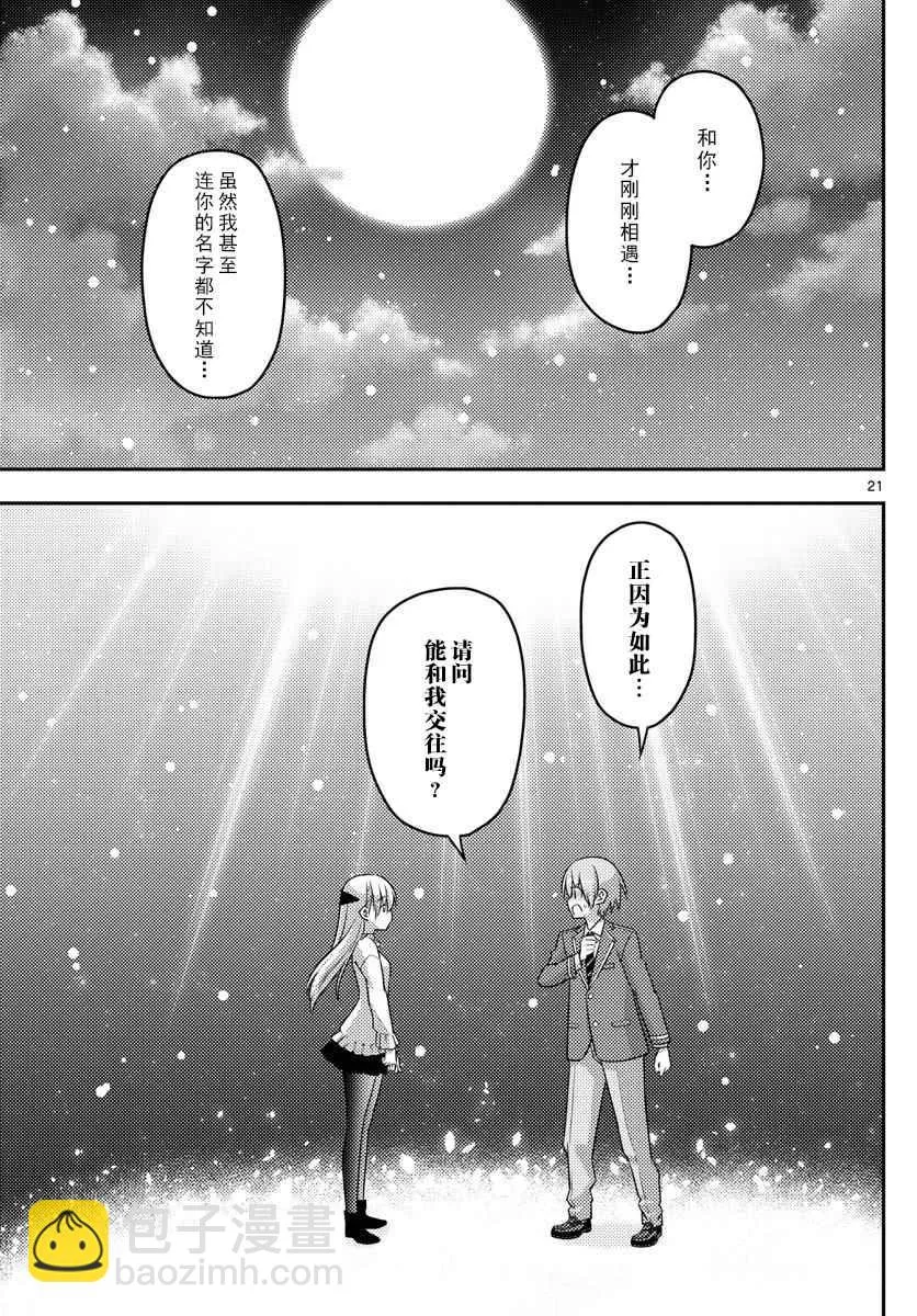 第2话 第21页