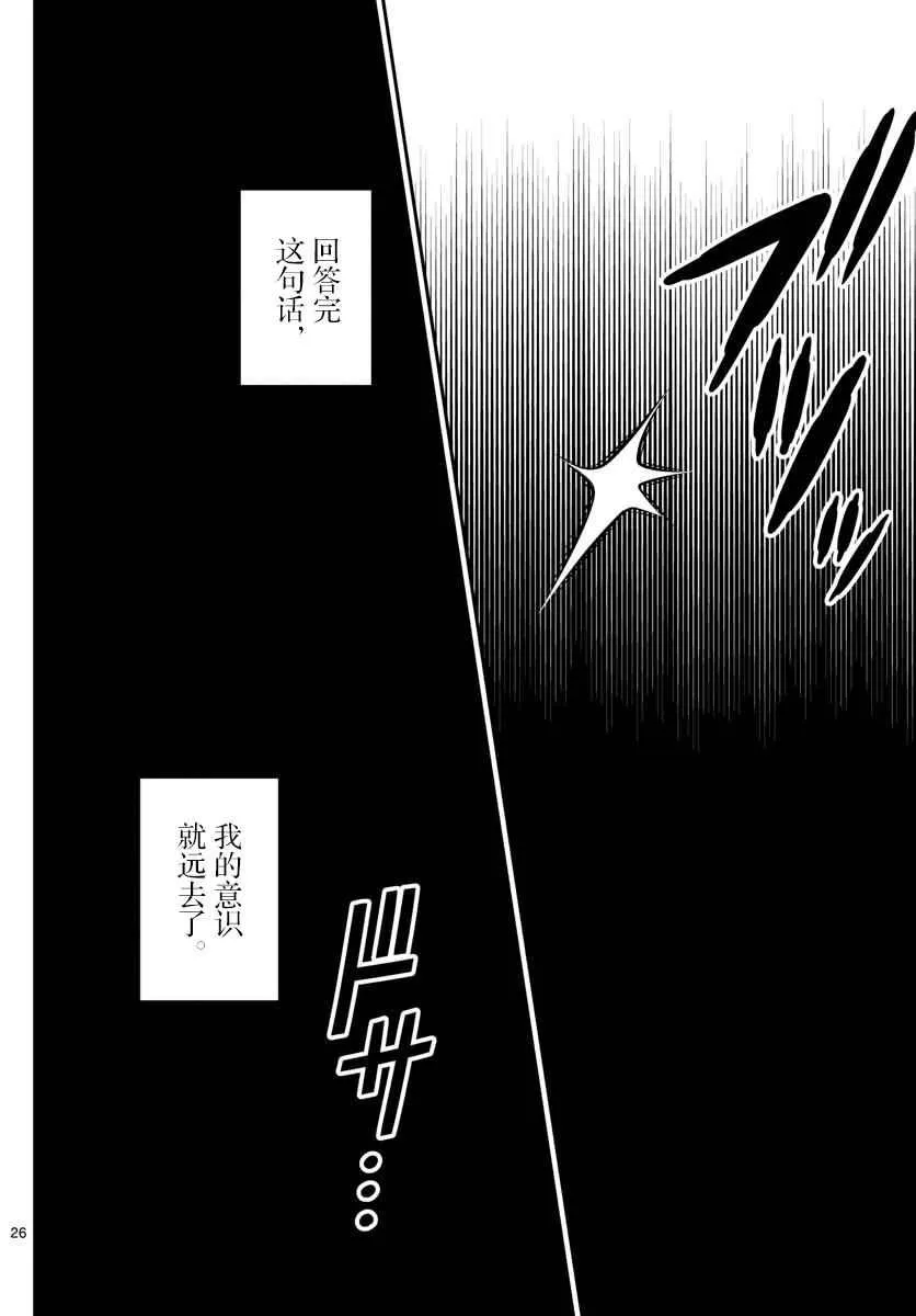 第2话 第26页