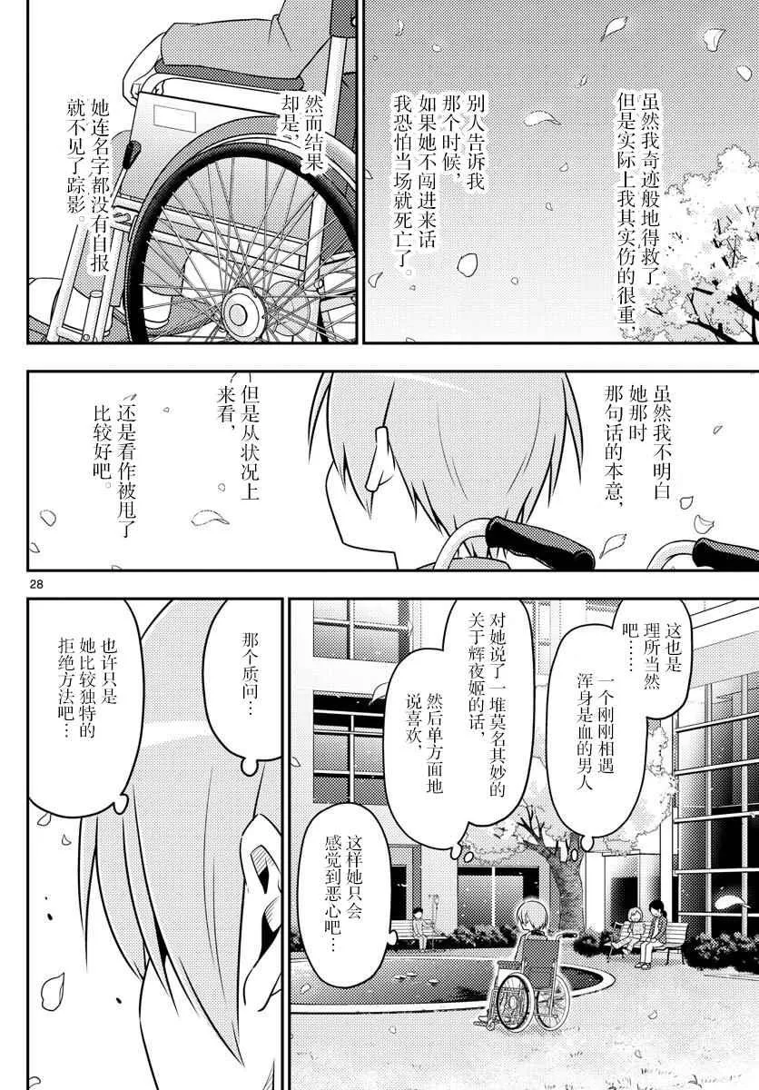 第2话 第28页