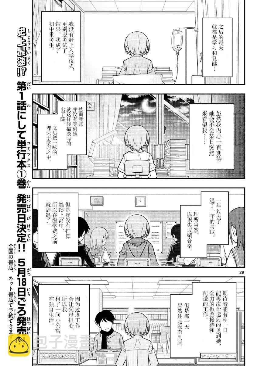 第2话 第29页