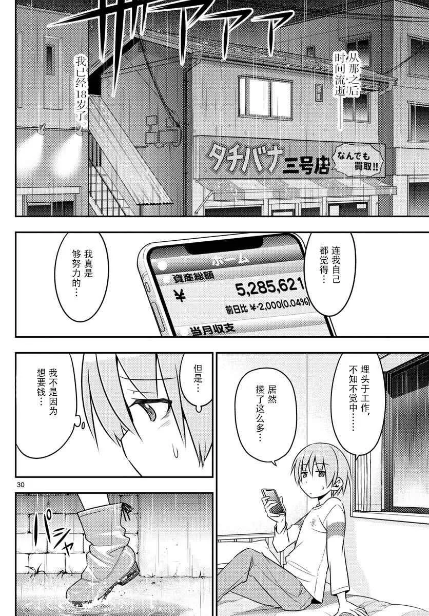 第2话 第30页