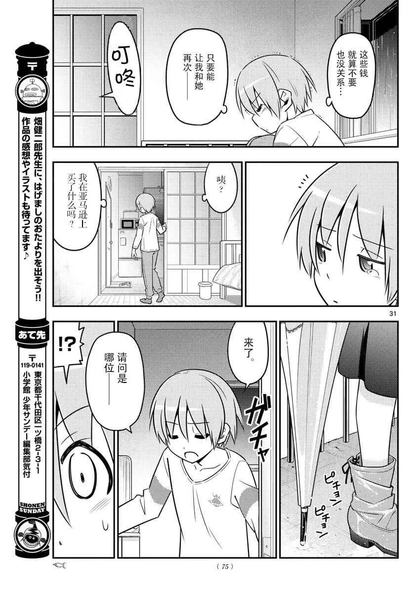第2话 第31页