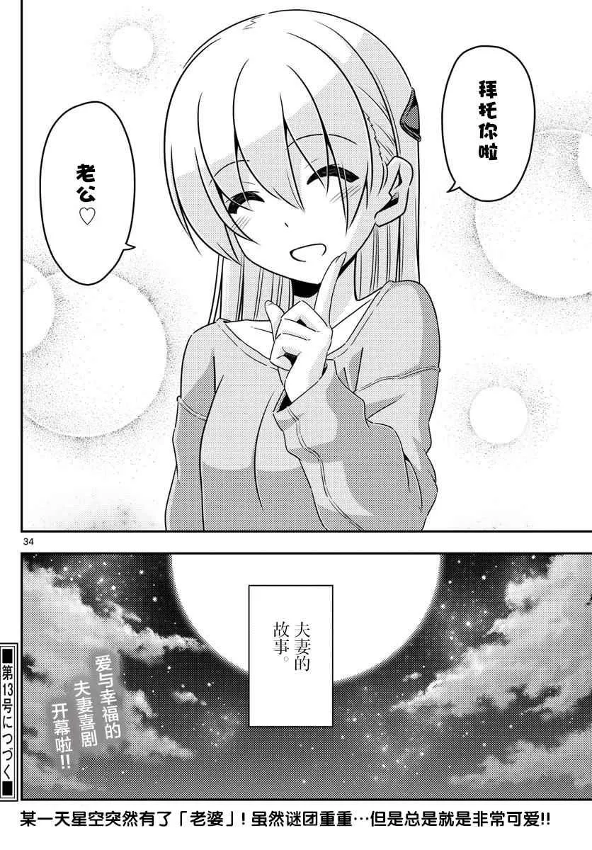 第2话 第34页