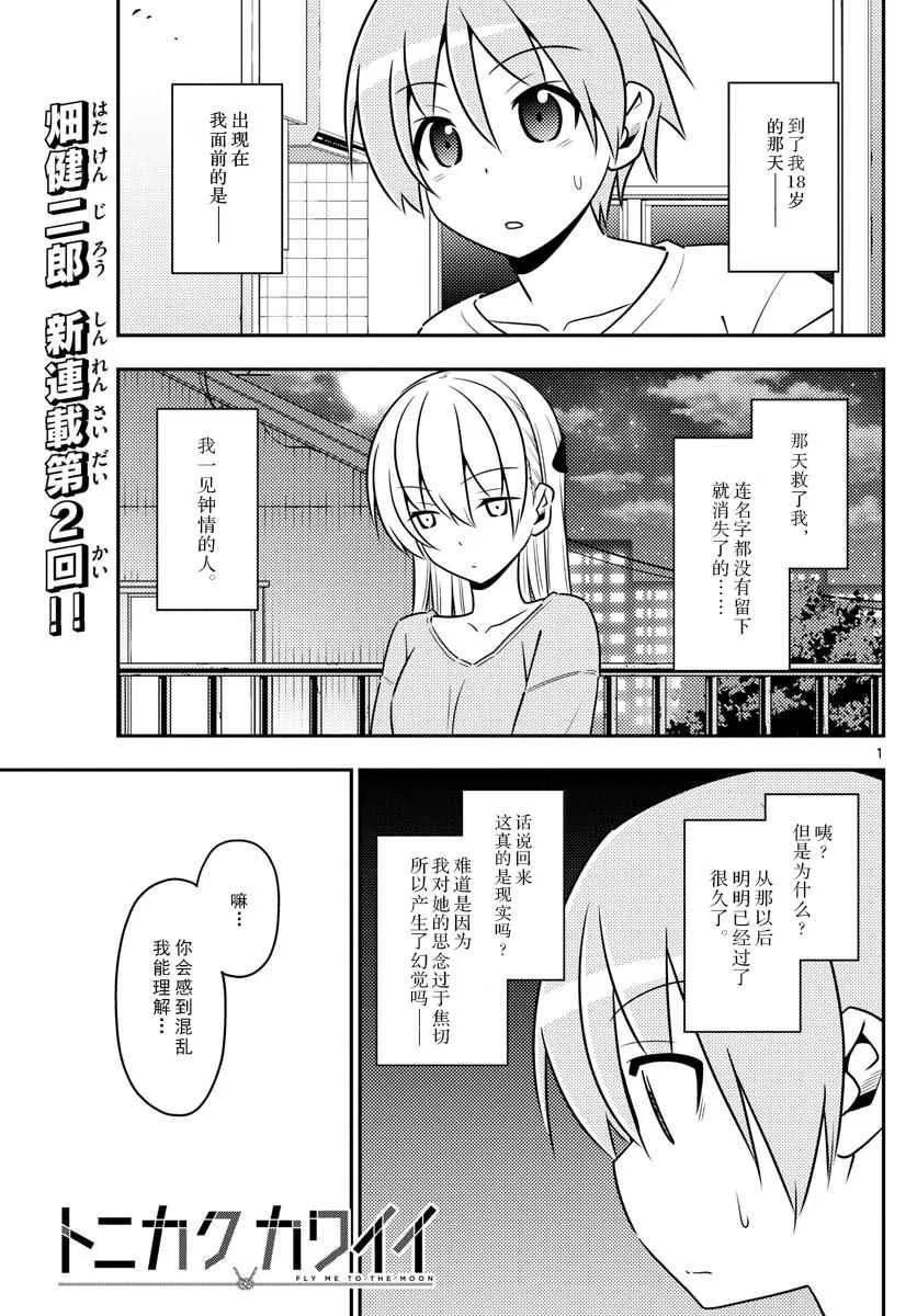 第3话 第1页