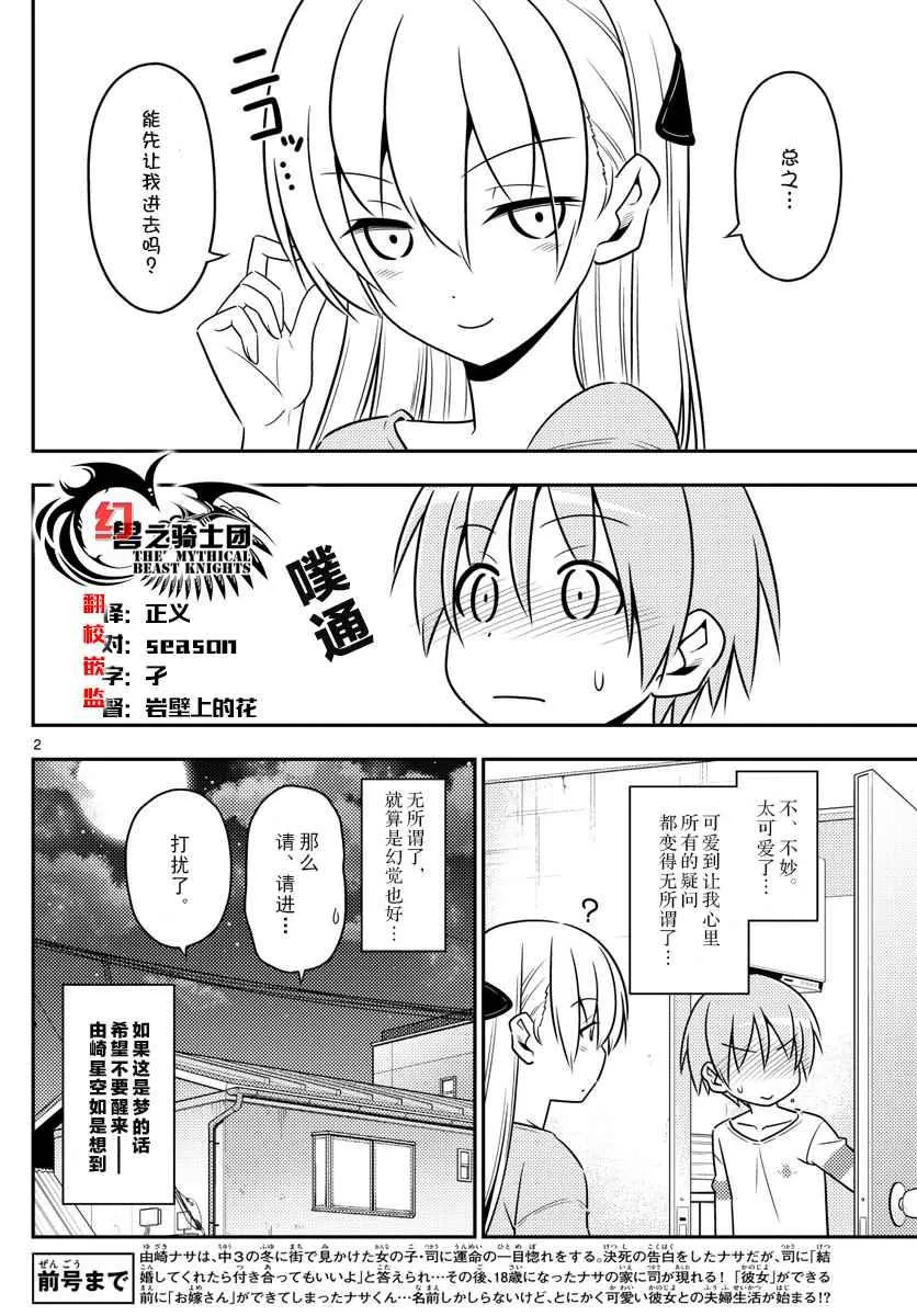 第3话 第2页