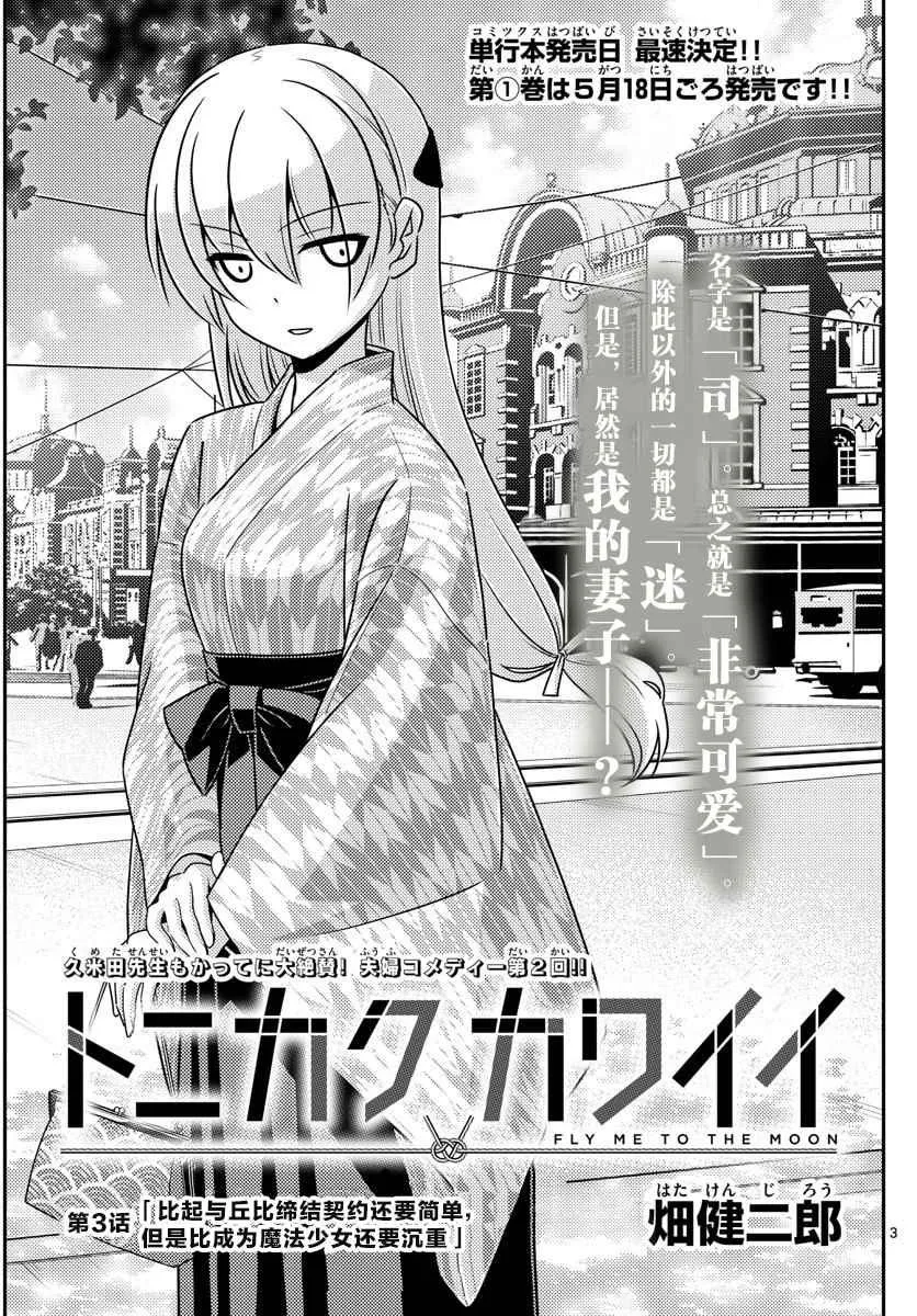 第3话 第3页