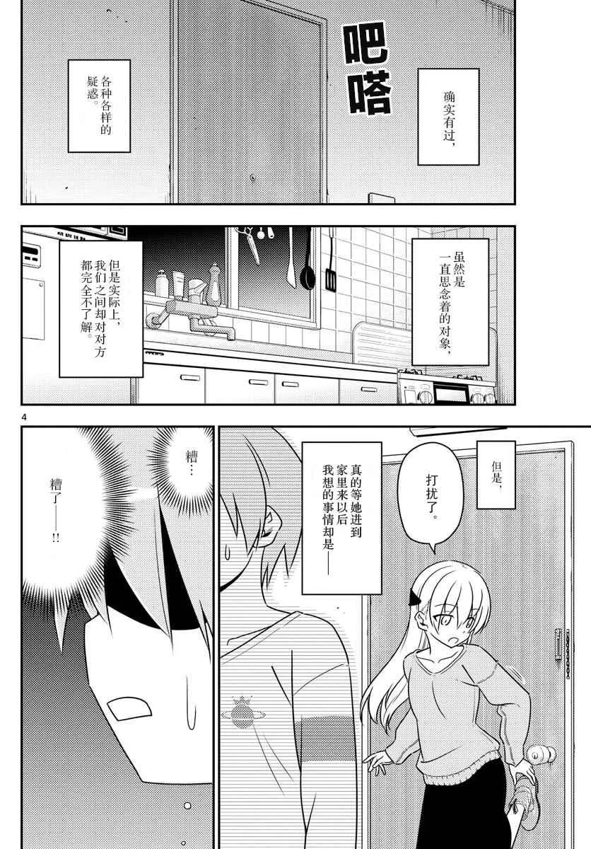 第3话 第4页